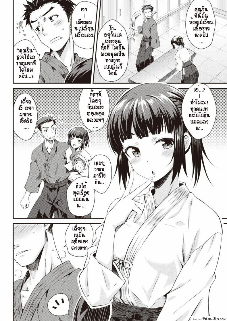 อ่านโดจิน หลังเลิกฝึกดาบก็ฝึกอีกอย่าง [Okara] Amarinn แปลไทย หน้าที่ 4