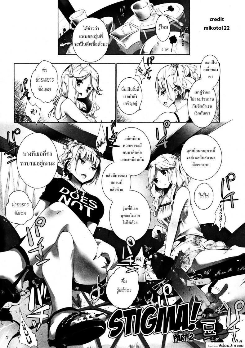 อ่านโดจิน ขอเป็นทาสมาโซคิสม์ | [Mame] Stigma! Zenpen ภาค 2