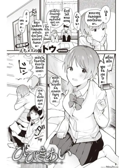 ไม่ได้ติวเพราะห้องข้างๆ [Tou] HibikiAi อ่านฟรี