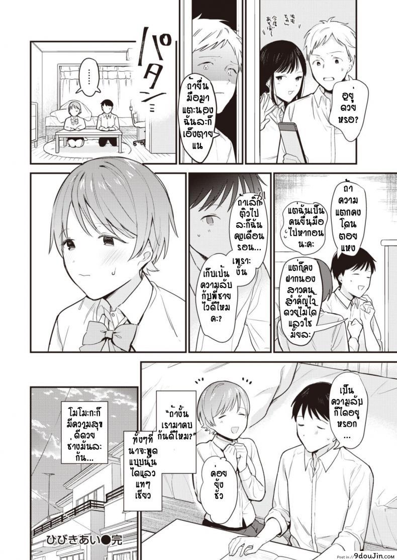อ่านโดจิน ไม่ได้ติวเพราะห้องข้างๆ [Tou] HibikiAi อ่านฟรี หน้าที่ 20