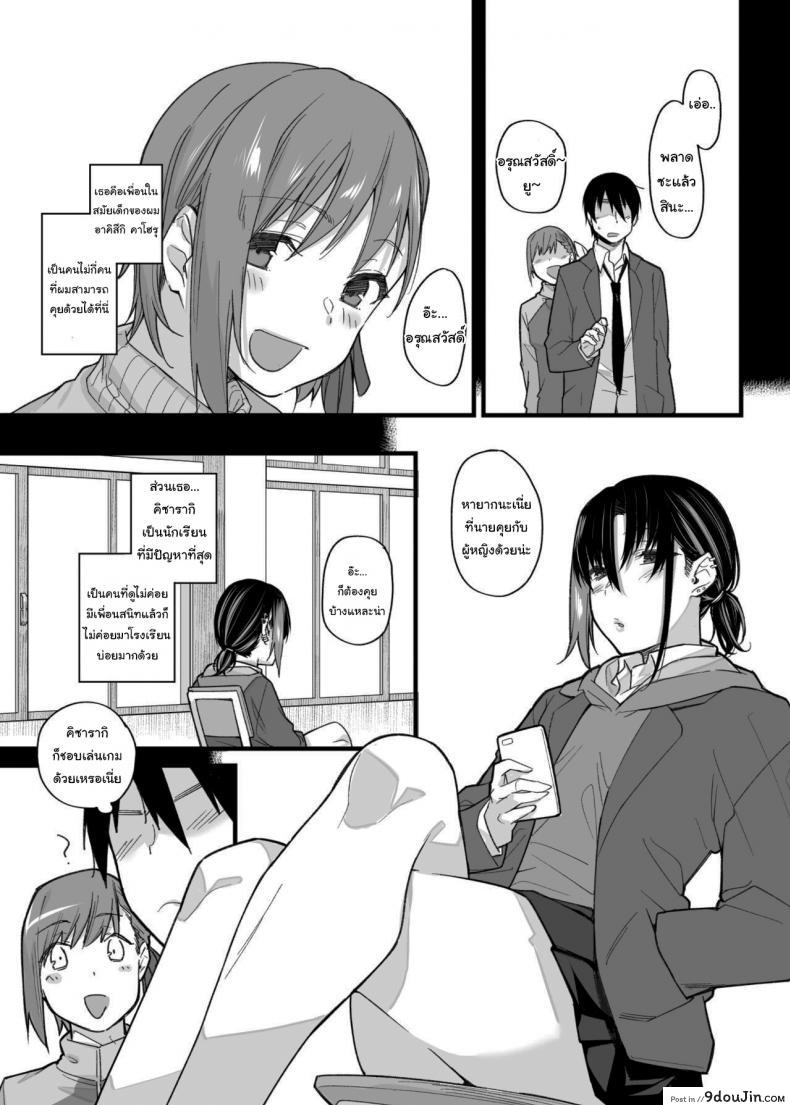 อ่านโดจิน ขอไปเล่นเกมที่ห้องหน่อยนะ [Karuwani (Rama)] Boku no Ie ga Class no Furyou Musume ni Iribitararete iru Ken ภาค 1 (แปลไทย) หน้าที่ 9