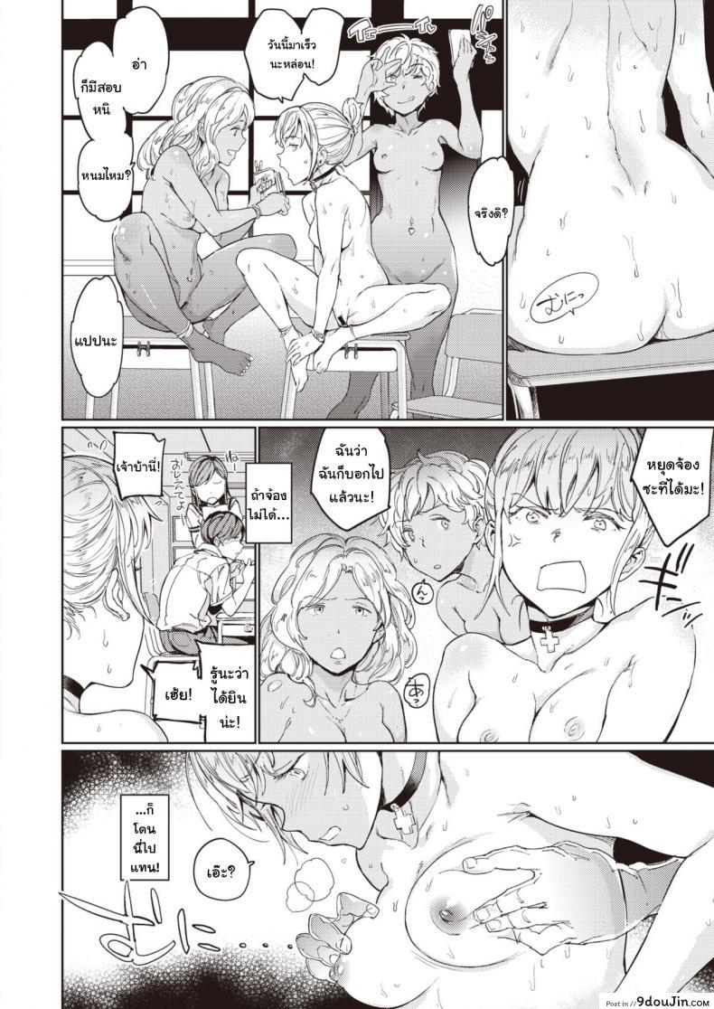 Hadaka no Gakkou แปลไทย 70 อ่านโดจิน Hadaka no Gakkou แปลไทย หน้าที่ 10