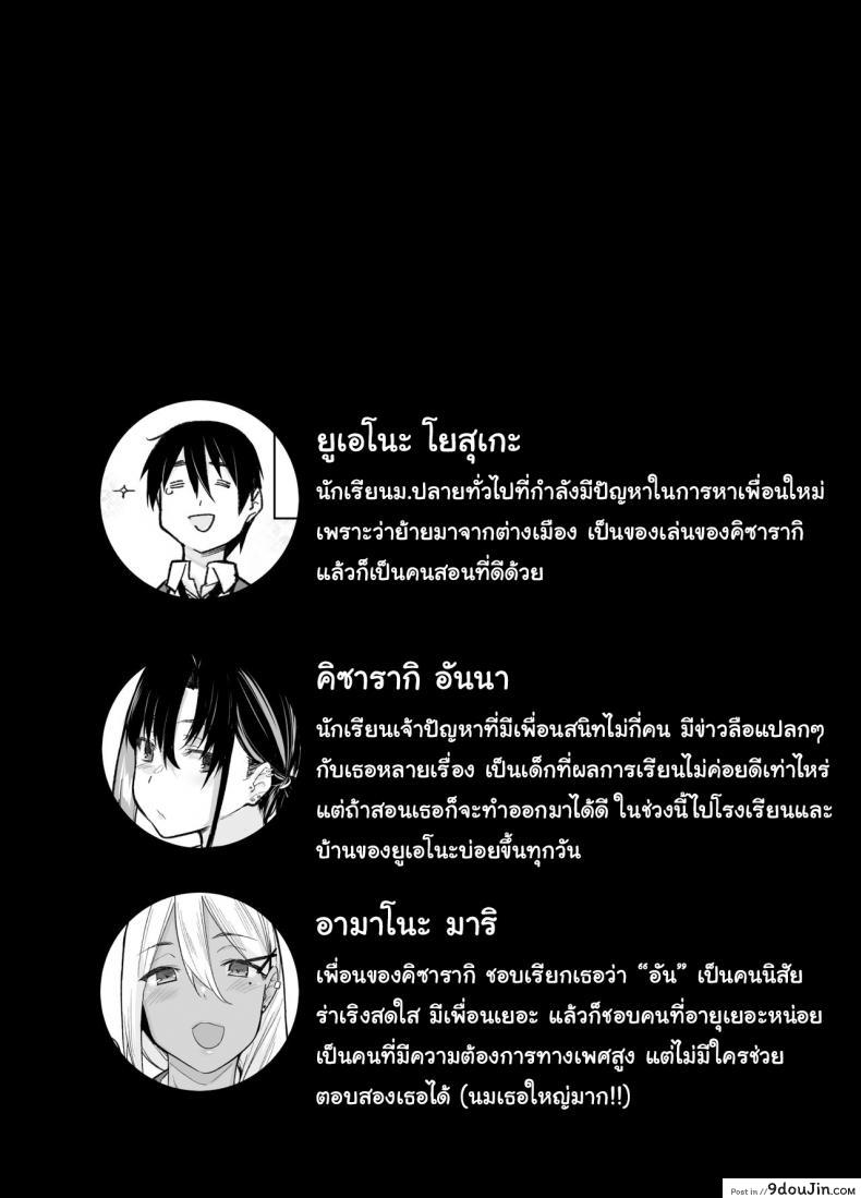 อ่านโดจิน ขอไปเล่นเกมที่ห้องหน่อยนะ [Karuwani (Rama)] Boku no Ie ga Class no Furyou Musume ni Iribitararete iru Ken ภาค 2 หน้าที่ 2