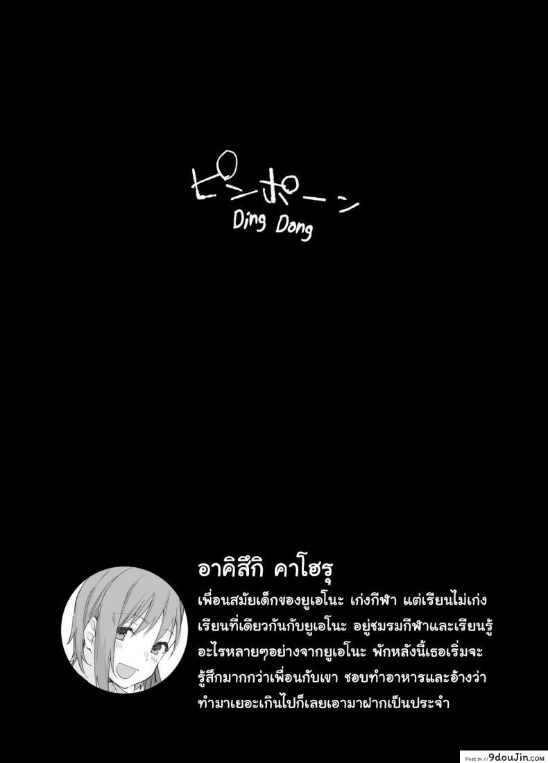 อ่านโดจิน [Karuwani (Rama)] Boku no Ie ga Class no Furyou Musume ni Iribitararete iru Ken ภาค 2 แปลไทย หน้าที่ 44