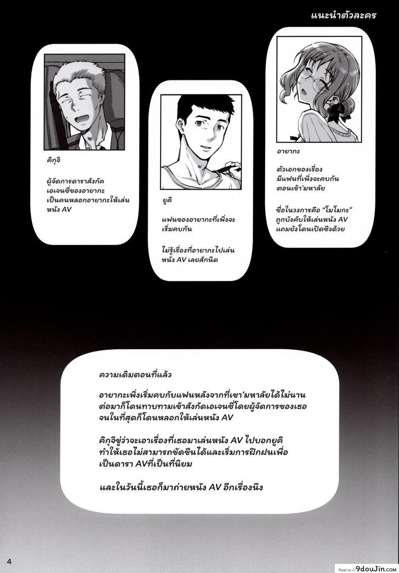 อ่านโดจิน [Magonotei (Carn)] Kareshi ni Naisho de2 Nama Rankou…Shichaimashita (แปลไทย) หน้าที่ 5