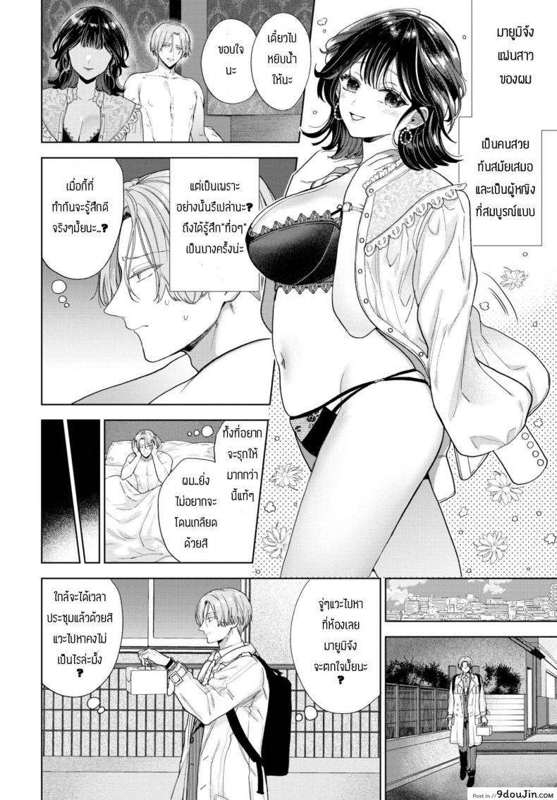อ่านโดจิน รับได้หมดถ้าเป็นเธอ [Ibarame Hisa] Darashinai kanojo หน้าที่ 2