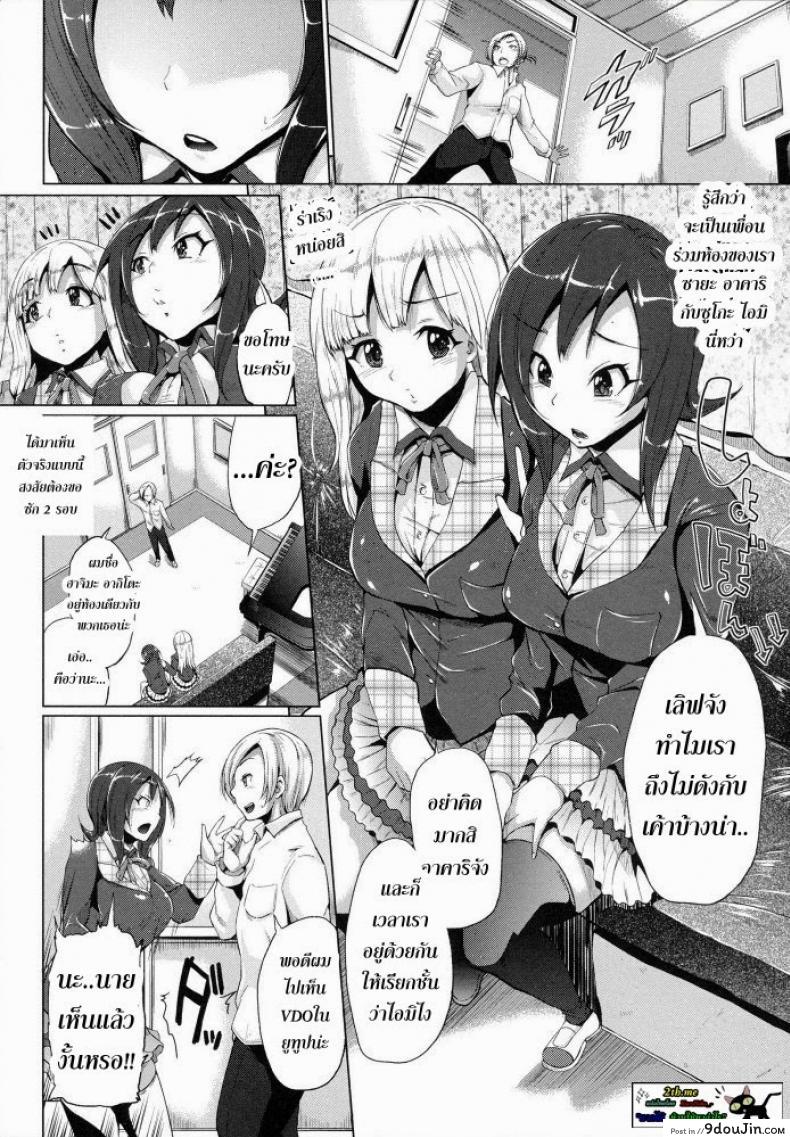 อ่านโดจิน ขอร้องอย่าหยุดร้อง [Yumeno Tanuki] Triple Mix ภาค 1 หน้าที่ 3