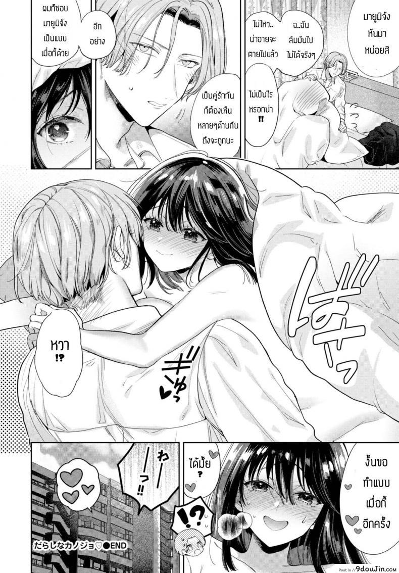 อ่านโดจิน รับได้หมดถ้าเป็นเธอ [Ibarame Hisa] Darashinai kanojo อ่านฟรี หน้าที่ 26