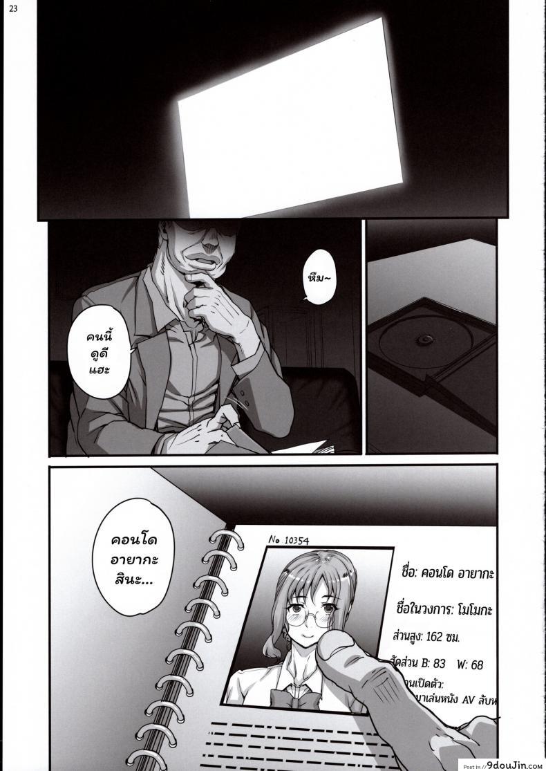 อ่านโดจิน [Magonotei (Carn)] Kareshi ni Naisho de2 Nama Rankou…Shichaimashita (แปลไทย) หน้าที่ 24