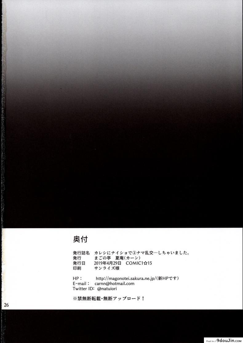 อ่านโดจิน [Magonotei (Carn)] Kareshi ni Naisho de2 Nama Rankou…Shichaimashita (แปลไทย) หน้าที่ 27