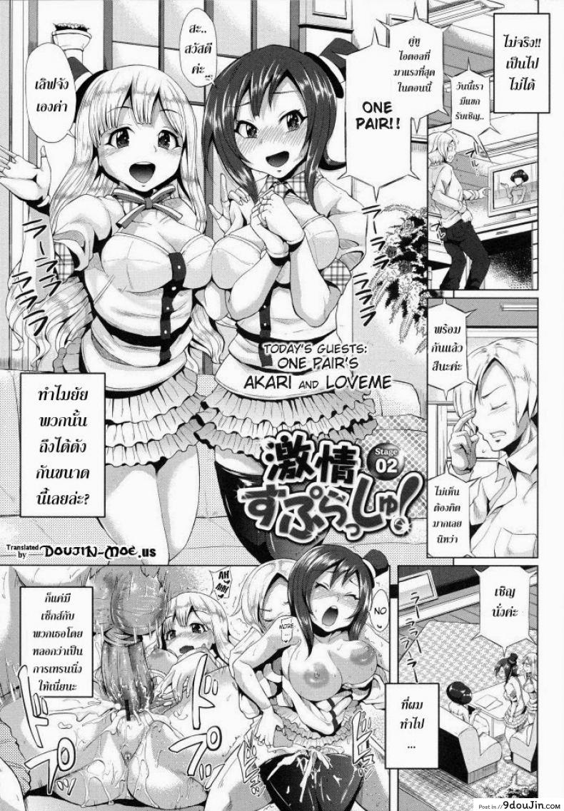 ขอร้องอย่าหยุดร้อง [Yumeno Tanuki] Triple Mix ภาค 2