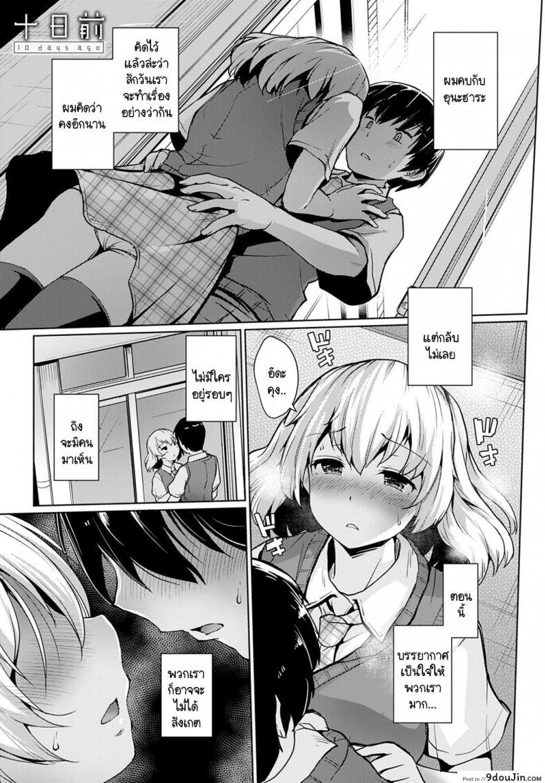 นับเวลาถึงสวรรค์ 10 วัน [Sunameri] Juu Nichi Mae