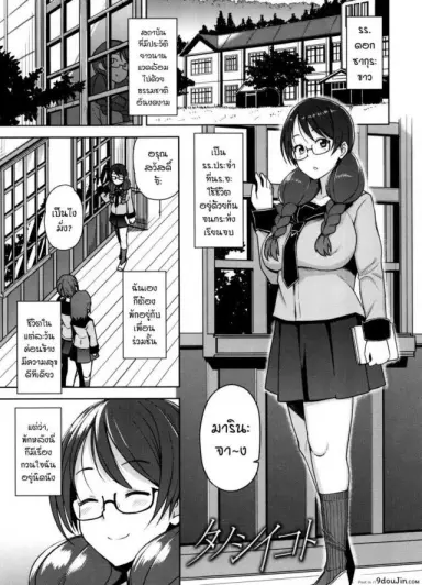 [Tamagoro] Tanoshii Koto เรื่องสนุกๆ ของเด็กหนุ่มพรหมจรรย์ (แปลไทย)