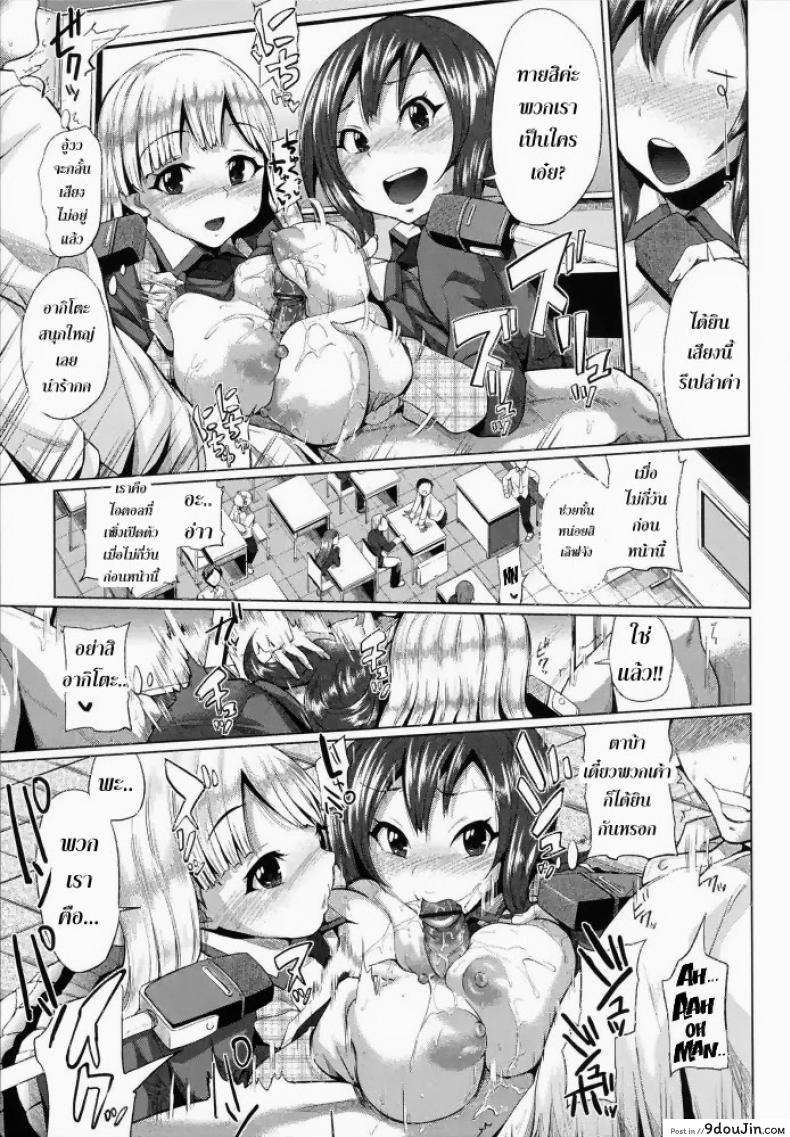 อ่านโดจิน ขอร้องอย่าหยุดร้อง [Yumeno Tanuki] Triple Mix ภาค 2 (แปลไทย) หน้าที่ 7
