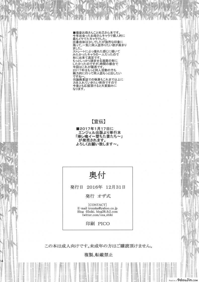 อ่านโดจิน [Ozashiki (Sunagawa Tara)] Nikukyou (Boku no Hero Academia) แปลไทย หน้าที่ 13