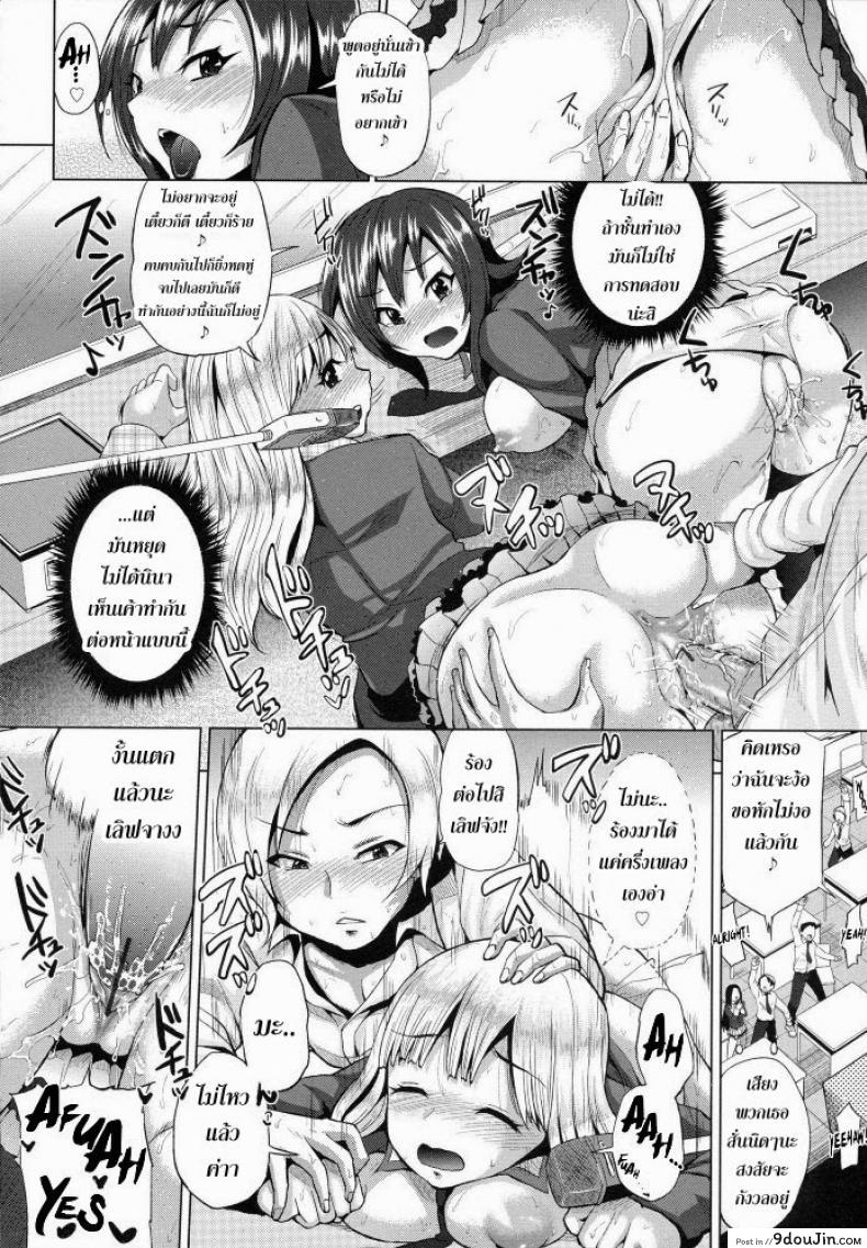 อ่านโดจิน ขอร้องอย่าหยุดร้อง [Yumeno Tanuki] Triple Mix ภาค 2 (แปลไทย) หน้าที่ 12