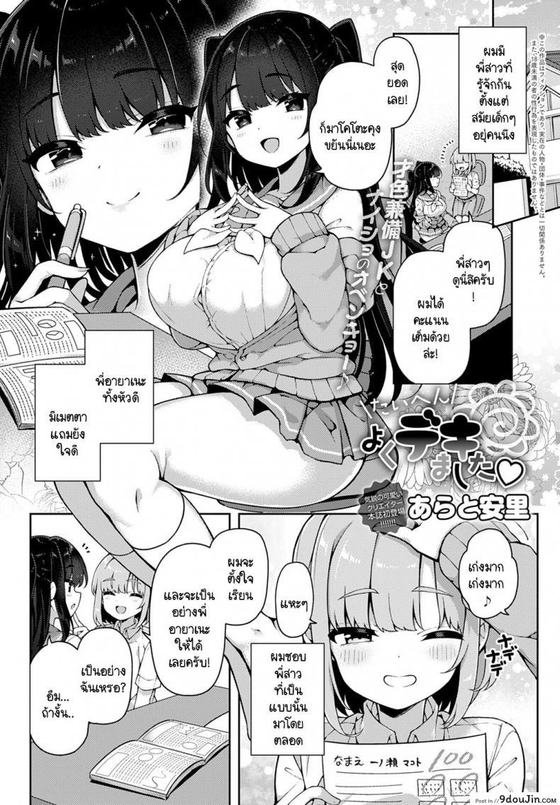 เก่งมากนะสาวน้อยดี [Arato Asato] Taihen yoku Dekimashita