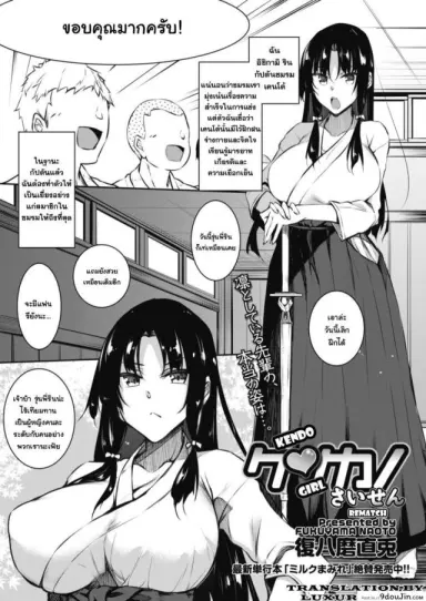 [Fukuyama Naoto] KenKano Saisen สาวเคนโดรีแมตช์ (อ่านฟรี)
