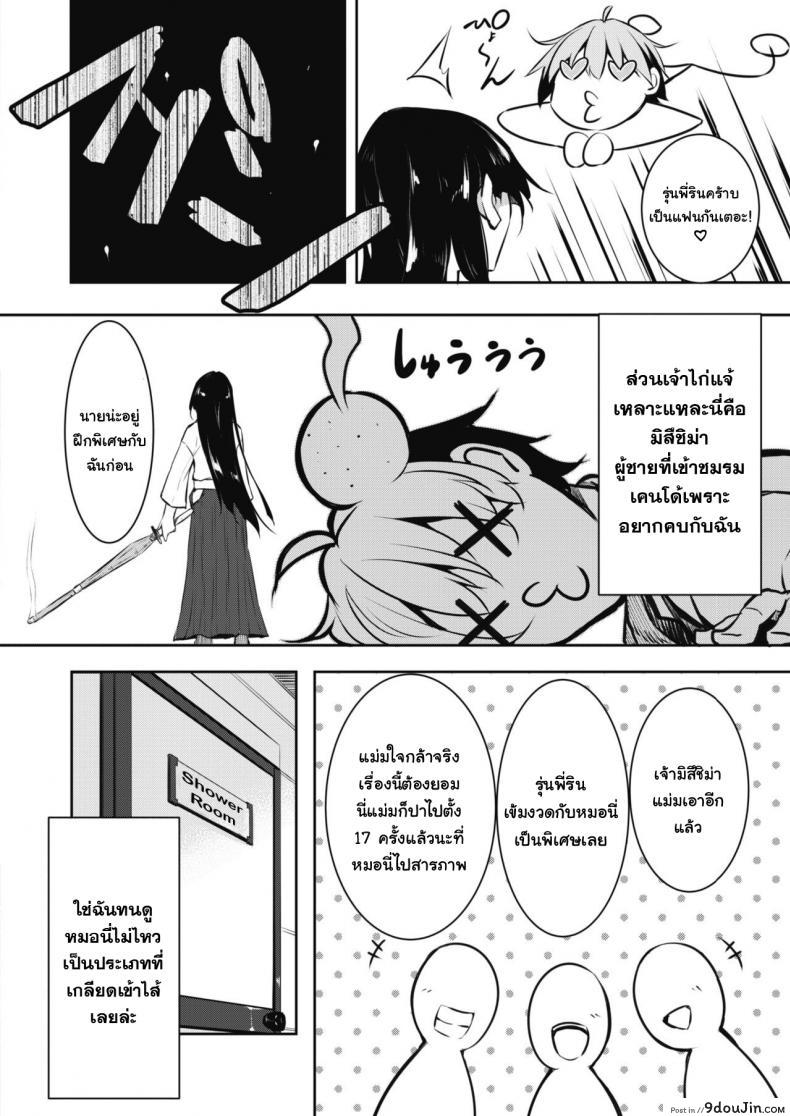 อ่านโดจิน [Fukuyama Naoto] KenKano Saisen   Kendo Girl Rematch (COMIC HOTMILK 2019-10) หน้าที่ 2