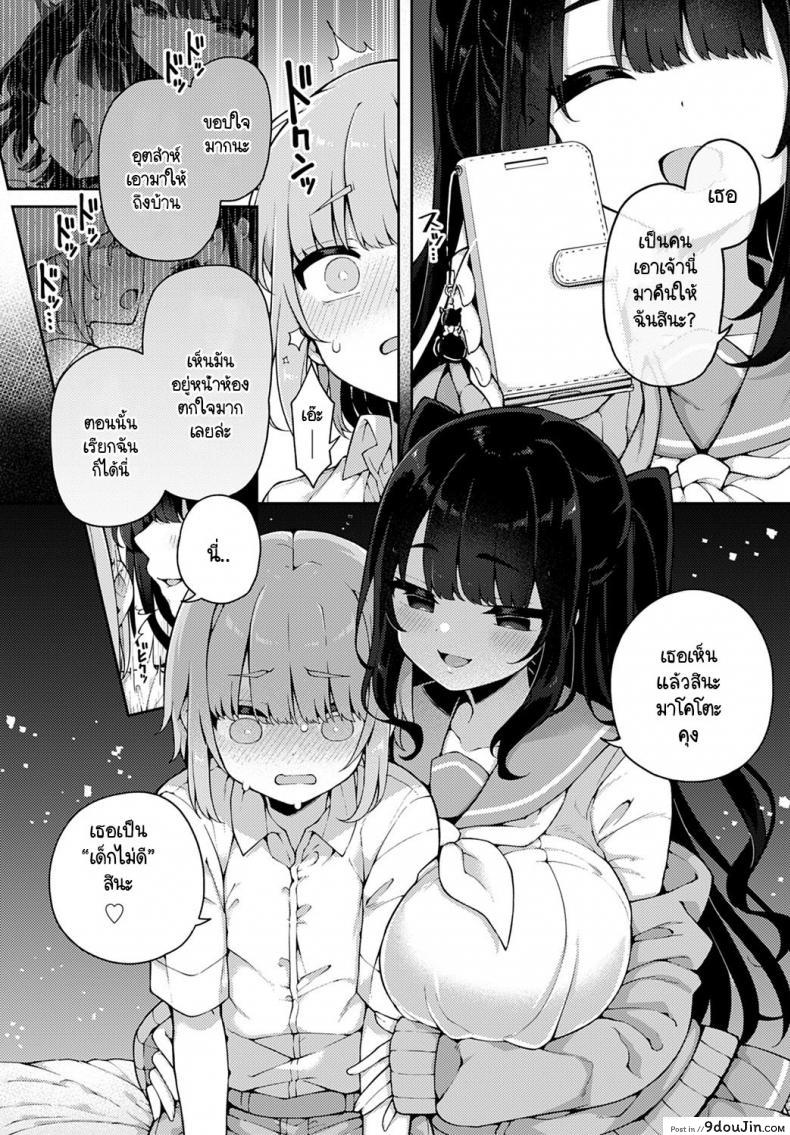 อ่านโดจิน เก่งมากนะสาวน้อยดี [Arato Asato] Taihen yoku Dekimashita อ่านฟรี หน้าที่ 9