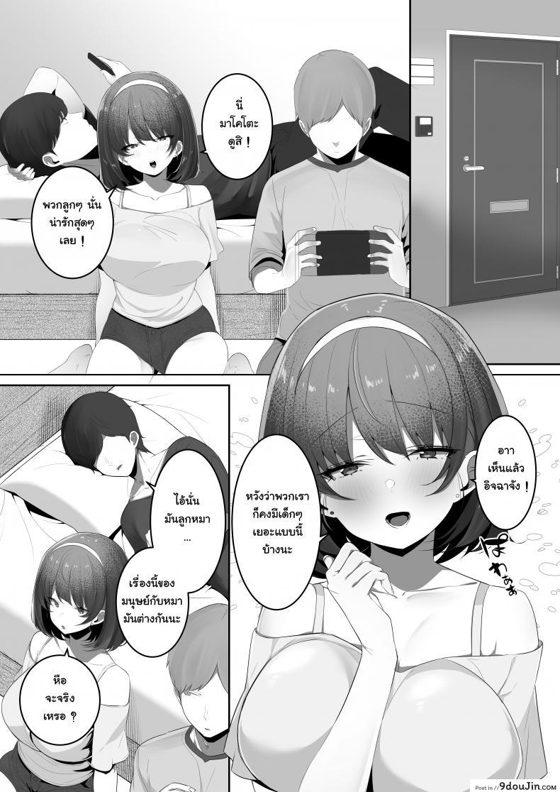 อ่านโดจิน [Ofuton de Suyaa (Mitsudoue)] Kareshi Mochi no Kyonyuu Osananajimi o NTR (แปลไทย) หน้าที่ 4