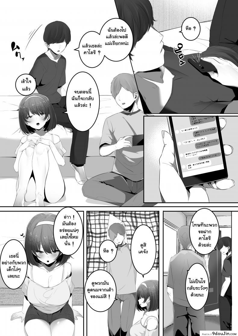 อ่านโดจิน [Ofuton de Suyaa (Mitsudoue)] Kareshi Mochi no Kyonyuu Osananajimi o NTR (แปลไทย) หน้าที่ 5