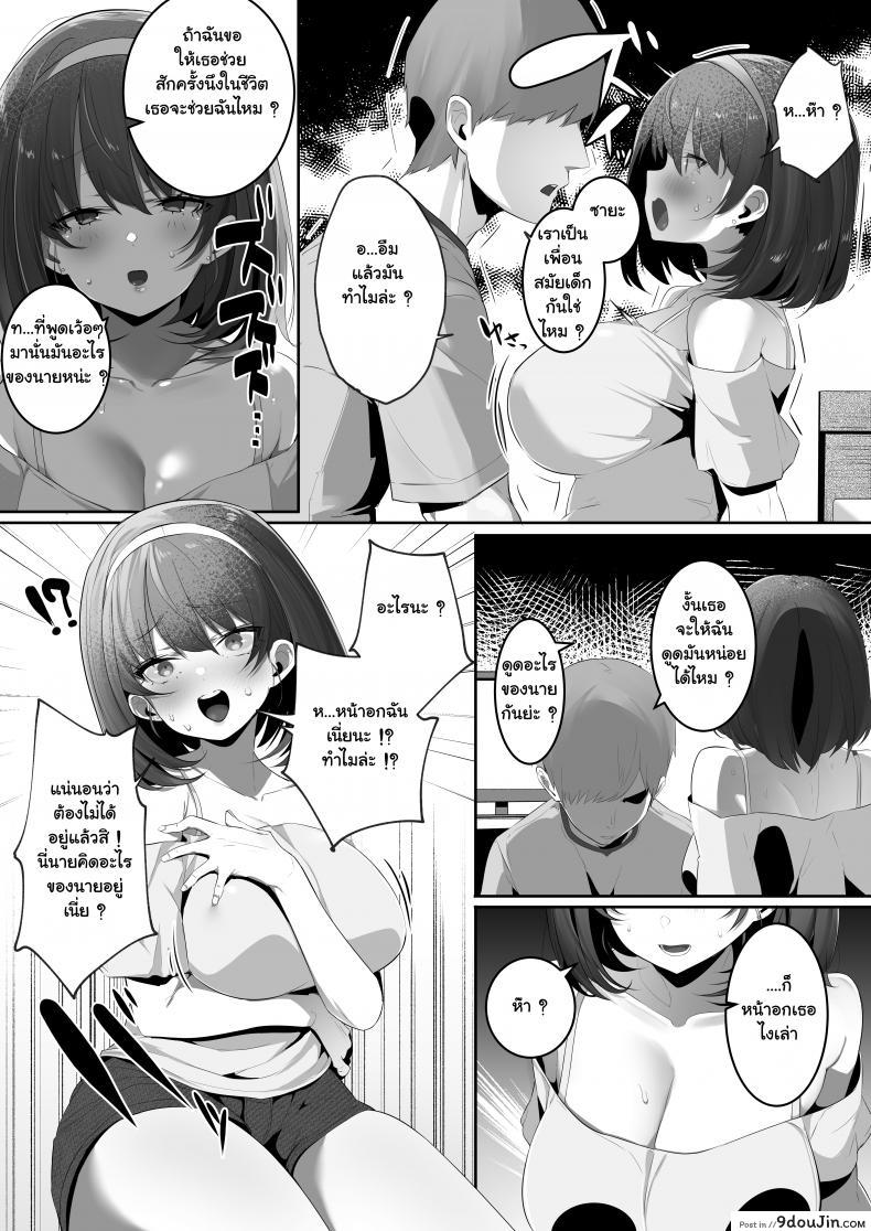 อ่านโดจิน [Ofuton de Suyaa (Mitsudoue)] Kareshi Mochi no Kyonyuu Osananajimi o NTR (แปลไทย) หน้าที่ 6