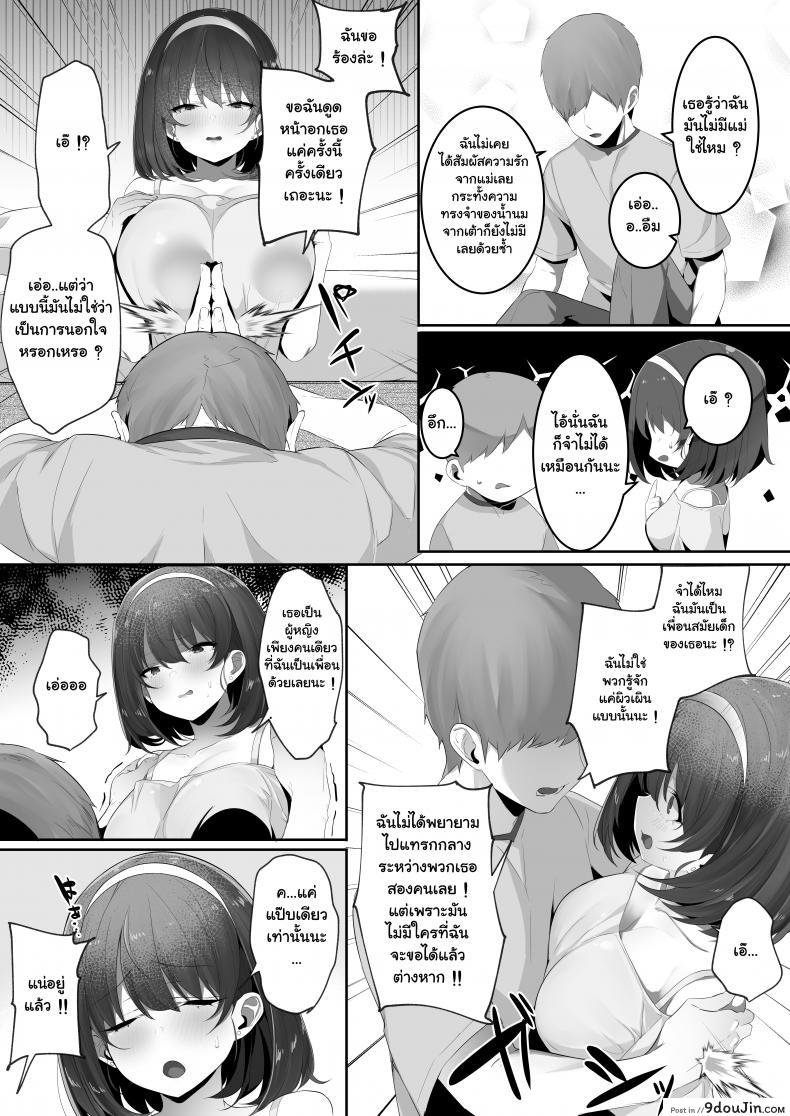 อ่านโดจิน [Ofuton de Suyaa (Mitsudoue)] Kareshi Mochi no Kyonyuu Osananajimi o NTR (แปลไทย) หน้าที่ 7