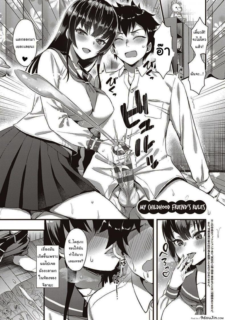 อ่านโดจิน แล้วเธอแหกกฏรึเปล่าล่ะ [Ayakawa Riku] Osananajimi no Rule  My Childhood Friends Rules (Zenbu Nuite Ageru) หน้าที่ 2