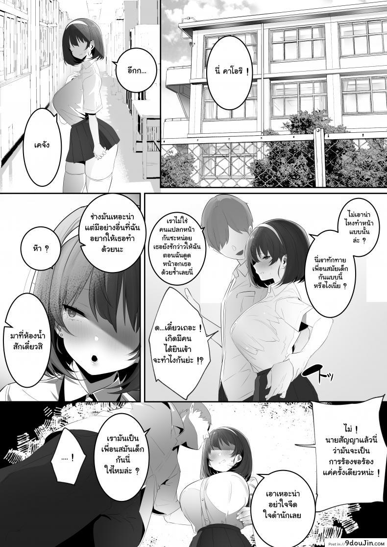 อ่านโดจิน [Ofuton de Suyaa (Mitsudoue)] Kareshi Mochi no Kyonyuu Osananajimi o NTR (แปลไทย) หน้าที่ 15