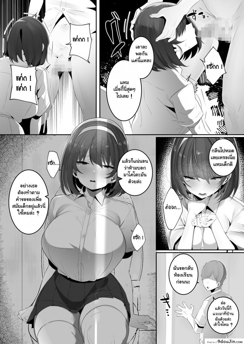 อ่านโดจิน [Ofuton de Suyaa (Mitsudoue)] Kareshi Mochi no Kyonyuu Osananajimi o NTR (แปลไทย) หน้าที่ 21