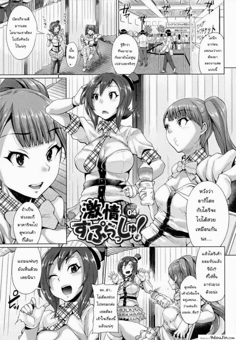 ขอร้องอย่าหยุดร้อง [Yumeno Tanuki] Triple Mix ภาค 4