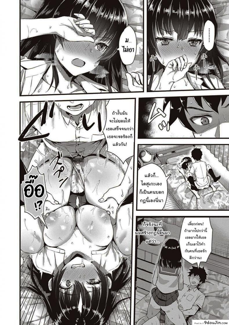 อ่านโดจิน แล้วเธอแหกกฏรึเปล่าล่ะ [Ayakawa Riku] Osananajimi no Rule แปลไทย หน้าที่ 11