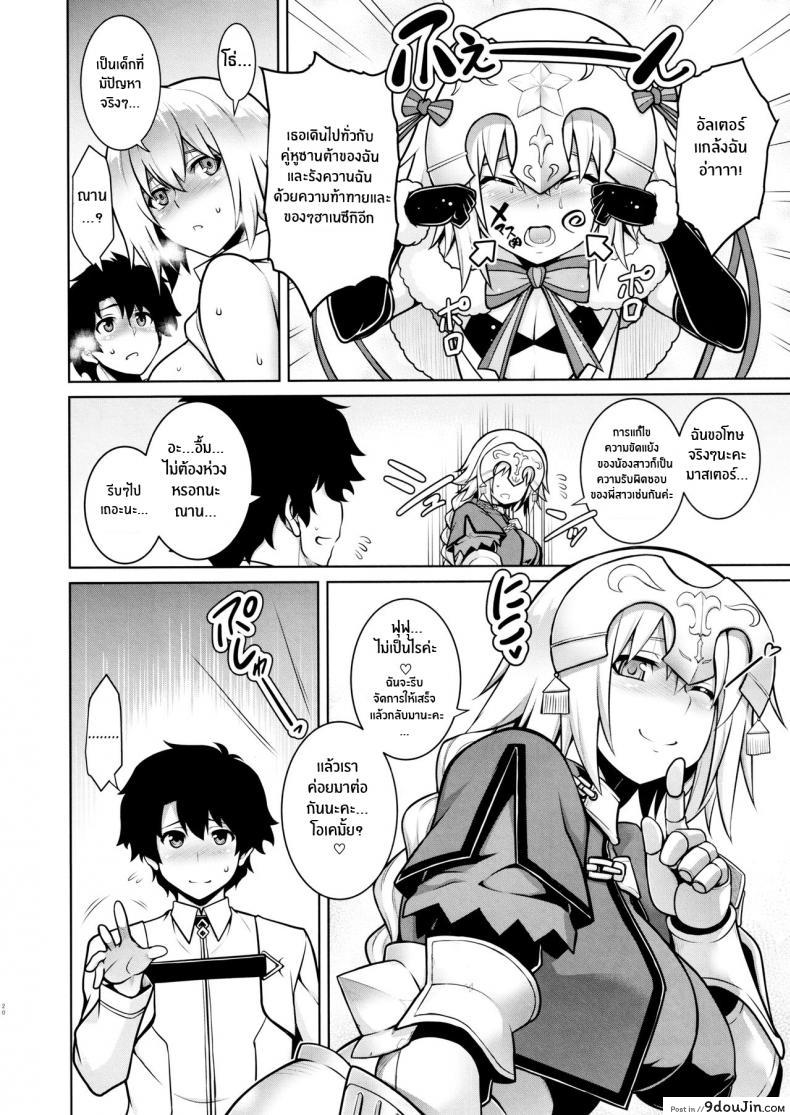 อ่านโดจิน [STUDIO TIAMAT (TANABE)] La faux -Kaitai Seibo- (Fate Grand Order) แปลไทย หน้าที่ 19