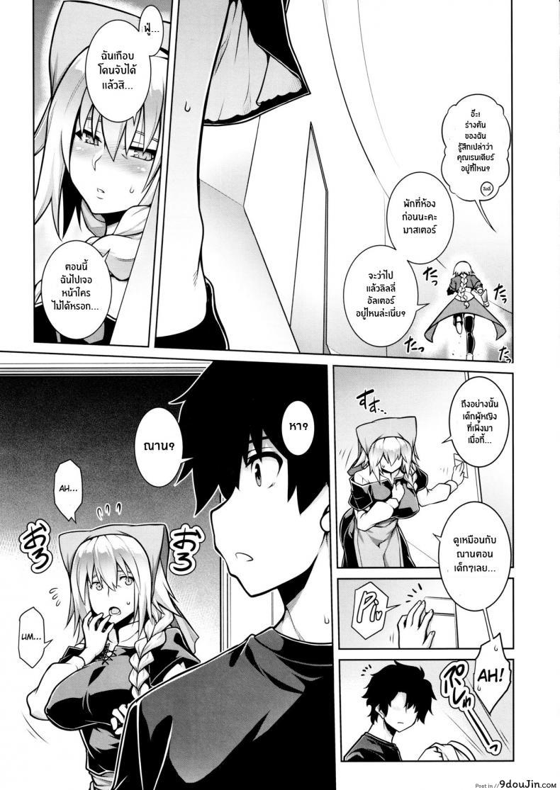 อ่านโดจิน [STUDIO TIAMAT (TANABE)] La faux -Kaitai Seibo- (Fate Grand Order) แปลไทย หน้าที่ 20