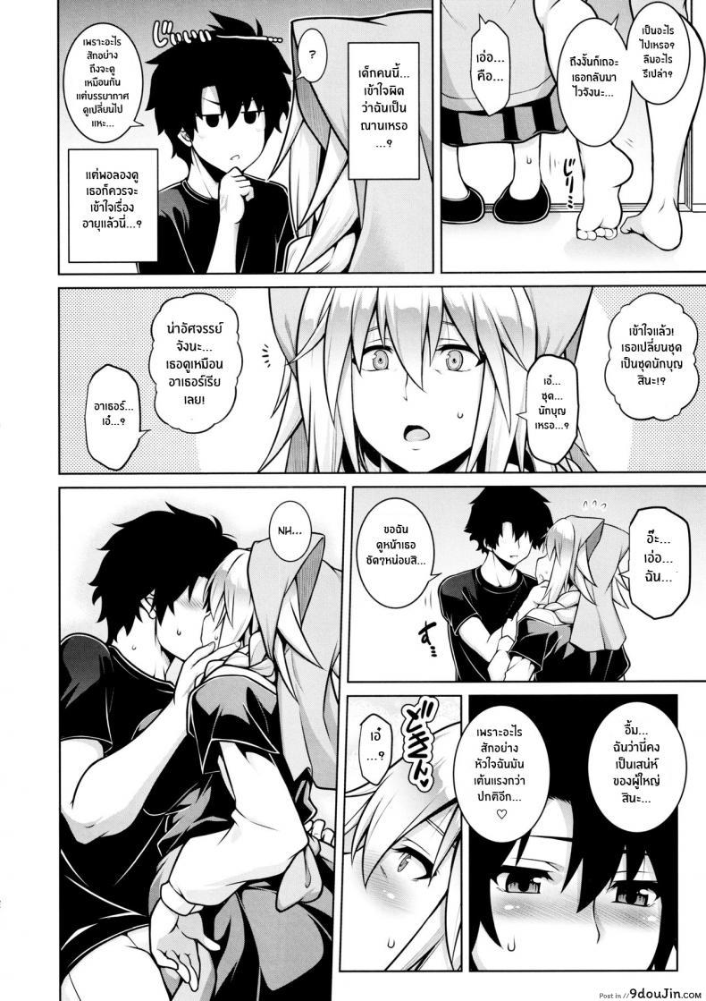 อ่านโดจิน [STUDIO TIAMAT (TANABE)] La faux -Kaitai Seibo- (Fate Grand Order) แปลไทย หน้าที่ 21