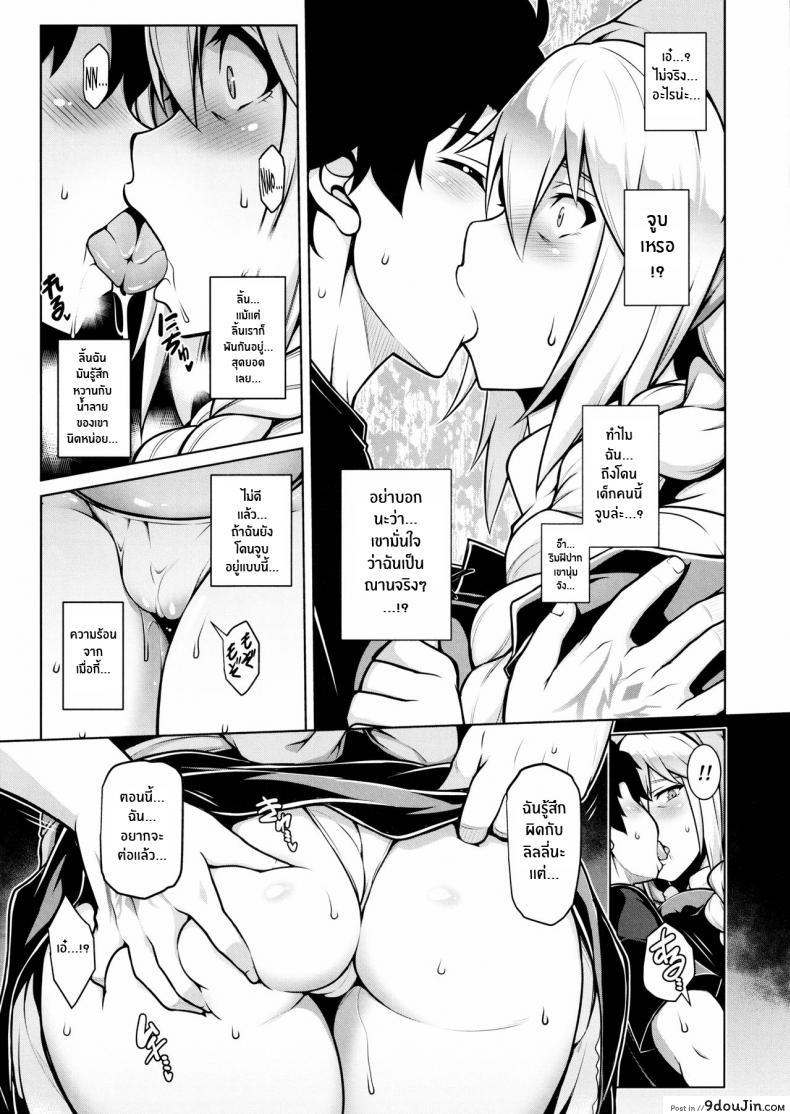 อ่านโดจิน [STUDIO TIAMAT (TANABE)] La faux -Kaitai Seibo- (Fate Grand Order) แปลไทย หน้าที่ 22