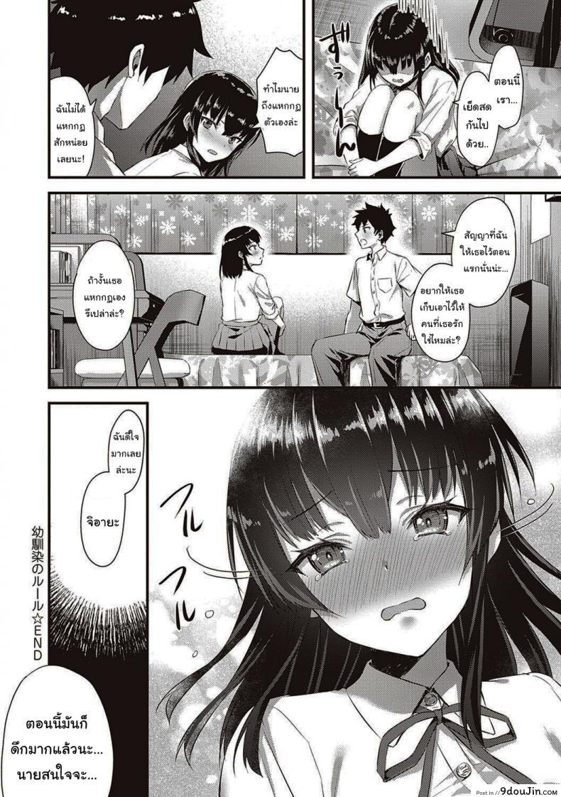 อ่านโดจิน แล้วเธอแหกกฏรึเปล่าล่ะ [Ayakawa Riku] Osananajimi no Rule แปลไทย หน้าที่ 29