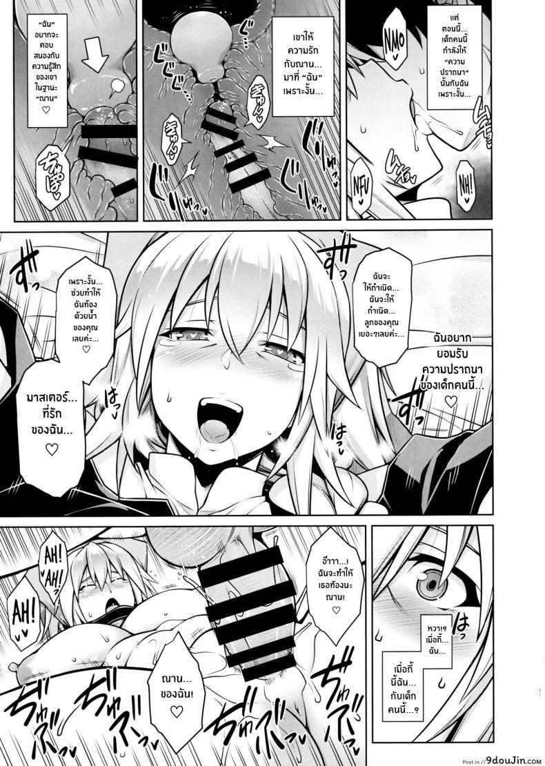 อ่านโดจิน [STUDIO TIAMAT (TANABE)] La faux -Kaitai Seibo- (Fate Grand Order) แปลไทย หน้าที่ 30