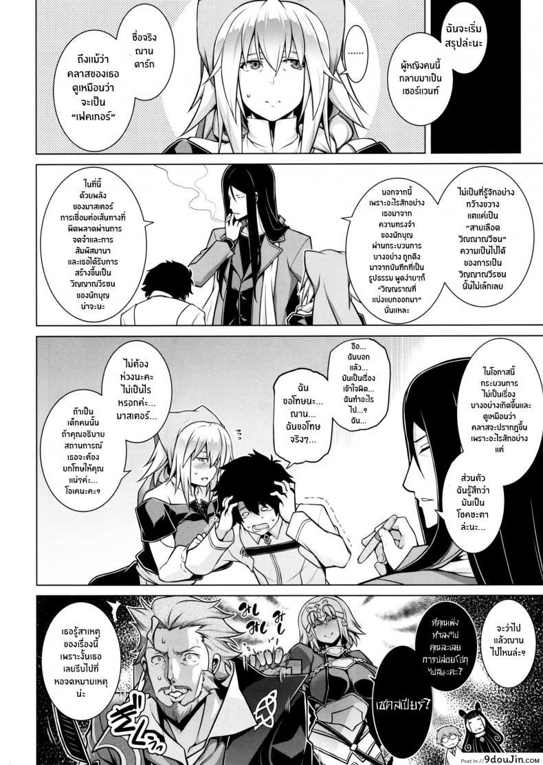 อ่านโดจิน [STUDIO TIAMAT (TANABE)] La faux -Kaitai Seibo- (Fate Grand Order) แปลไทย หน้าที่ 33