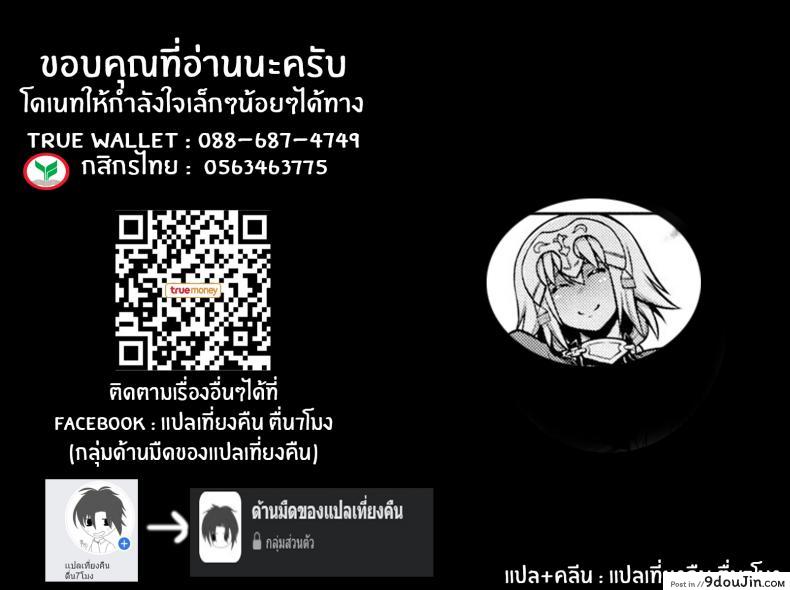 อ่านโดจิน [STUDIO TIAMAT (TANABE)] La faux -Kaitai Seibo- (Fate Grand Order) แปลไทย หน้าที่ 35