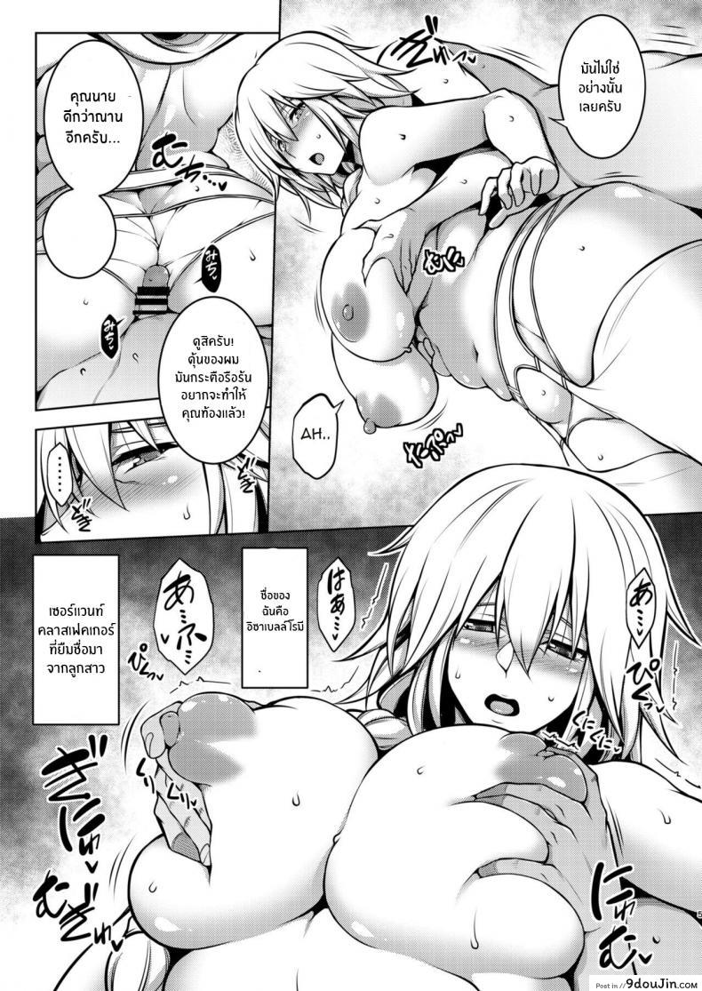อ่านโดจิน คุณเเม่อิซาเบลล์ (C97) [STUDIO TIAMAT (TANABE)] La faux -Kaitai Seibo- (Fate Grand Order) ภาค 2 ซับไทย หน้าที่ 4