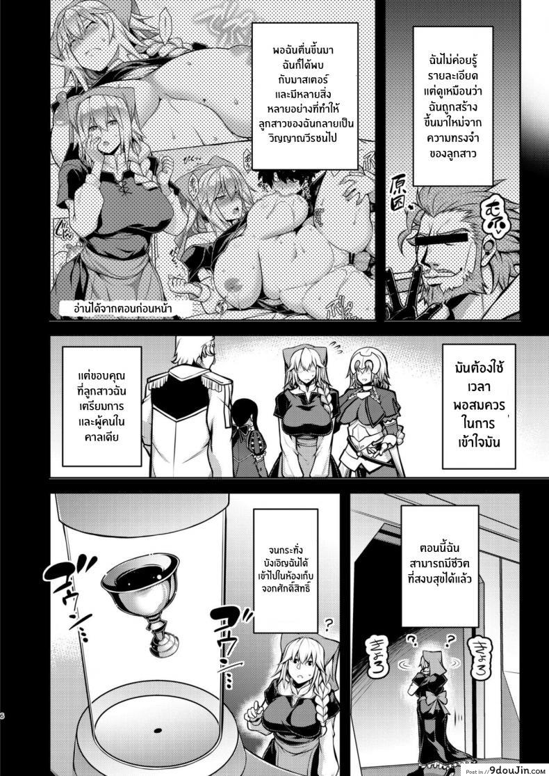 อ่านโดจิน คุณเเม่อิซาเบลล์ (C97) [STUDIO TIAMAT (TANABE)] La faux -Kaitai Seibo- (Fate Grand Order) ภาค 2 ซับไทย หน้าที่ 5
