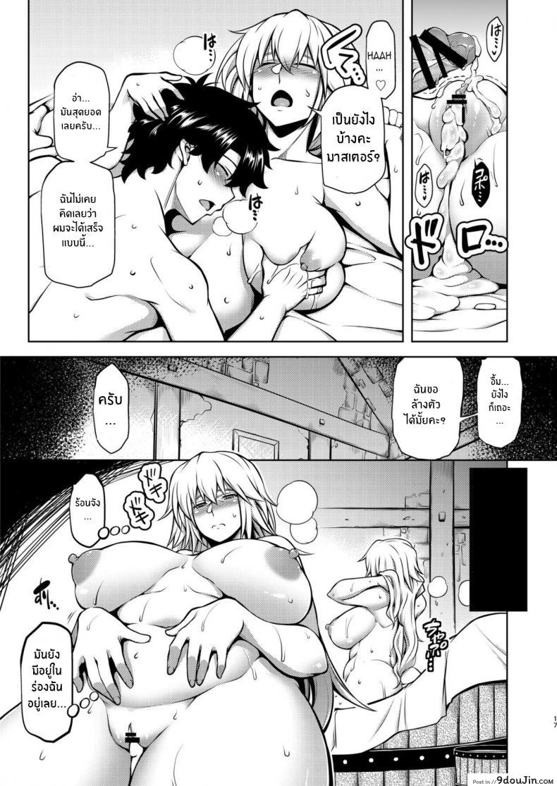 อ่านโดจิน คุณเเม่อิซาเบลล์ (C97) [STUDIO TIAMAT (TANABE)] La faux -Kaitai Seibo- (Fate Grand Order) ภาค 2 ซับไทย หน้าที่ 16