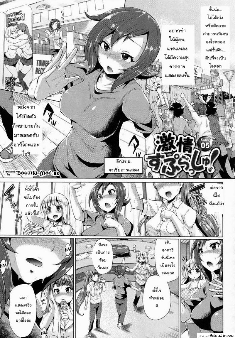 ขอร้องอย่าหยุดร้อง [Yumeno Tanuki] Triple Mix ภาค 5