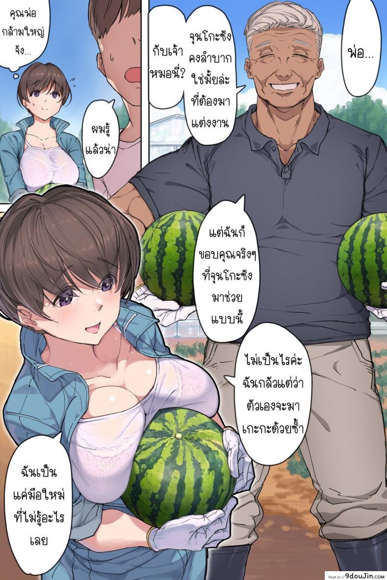 อ่านโดจิน สะใภ้บ้านนากับพ่อตากล้ามโต [Yomodayomo] Nouka no Yome to Zetsurin Gifu Totsuida sakide Mateeita no ha Tetoriashitori Tanetsuke Choukyou sareru Hibi deshita หน้าที่ 3