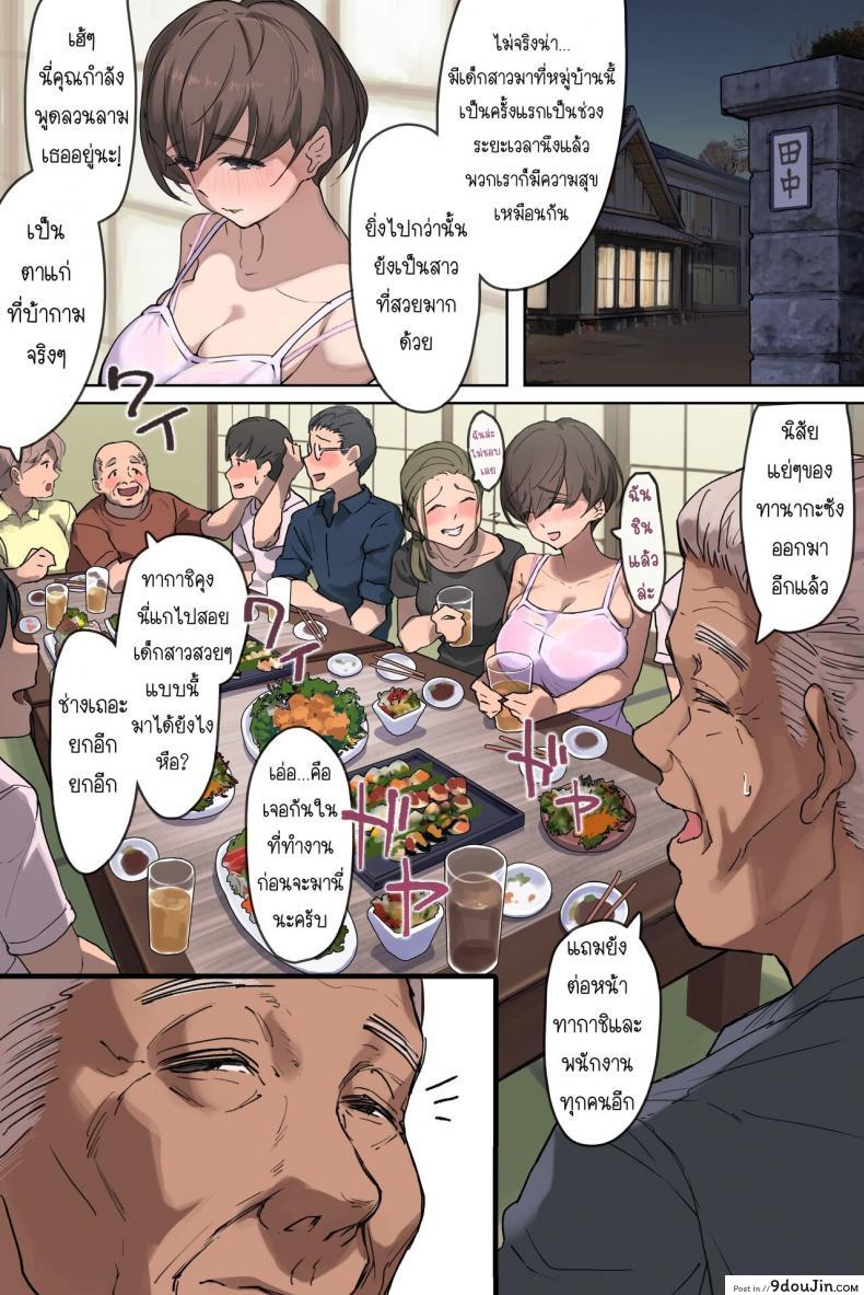 อ่านโดจิน สะใภ้บ้านนากับพ่อตากล้ามโต [Yomodayomo] Nouka no Yome แปลไทย หน้าที่ 7