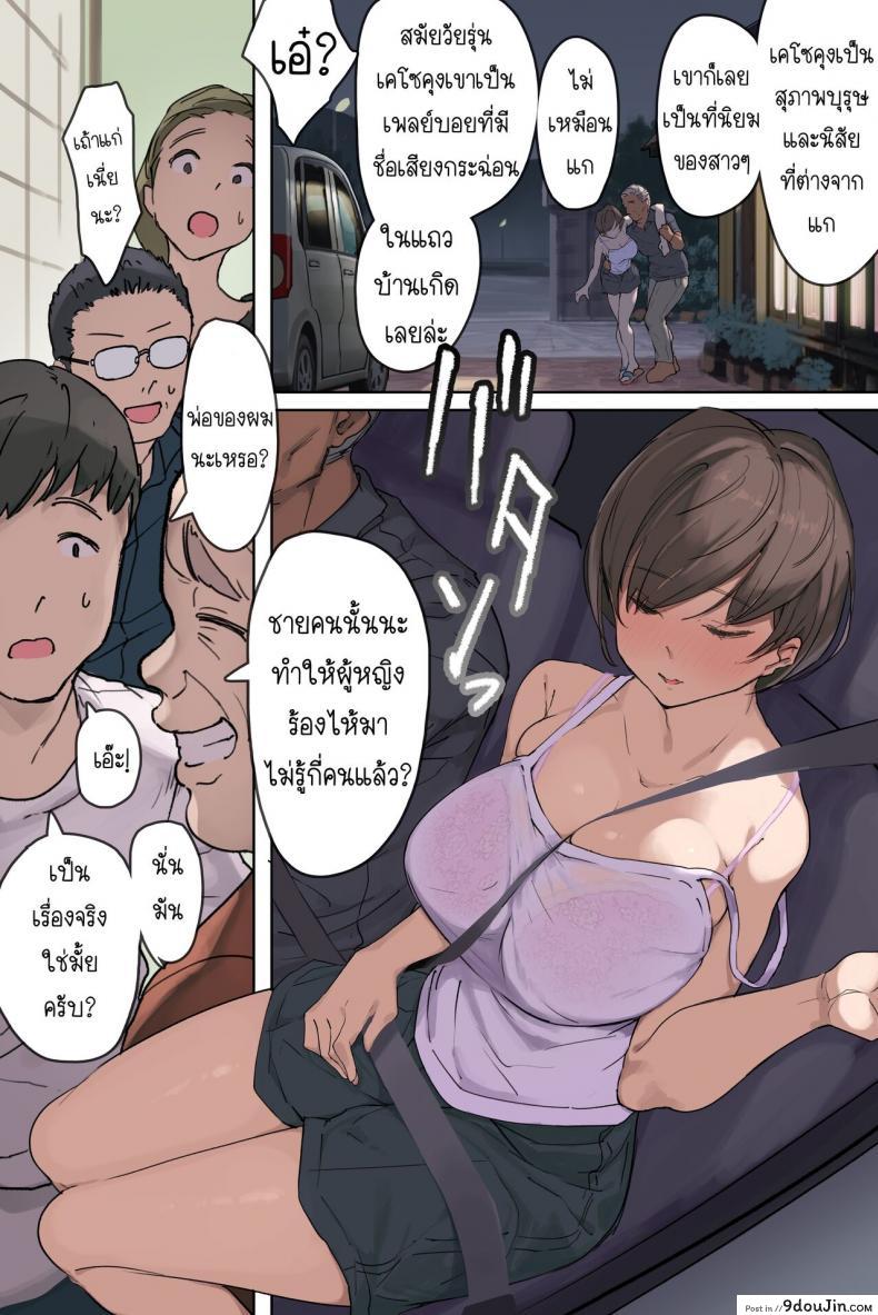 อ่านโดจิน สะใภ้บ้านนากับพ่อตากล้ามโต [Yomodayomo] Nouka no Yome แปลไทย หน้าที่ 9