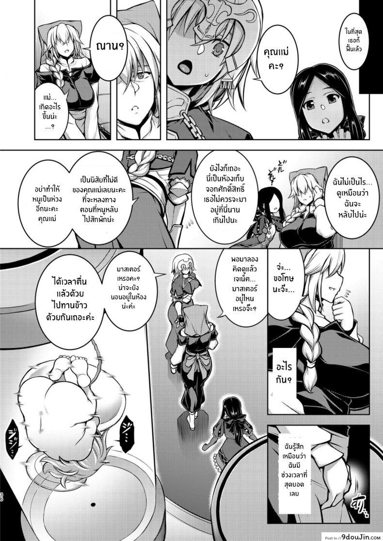 อ่านโดจิน คุณเเม่อิซาเบลล์ (C97) [STUDIO TIAMAT (TANABE)] La faux -Kaitai Seibo- (Fate Grand Order) ภาค 2 ซับไทย หน้าที่ 35