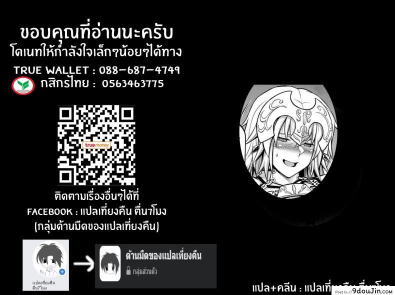 อ่านโดจิน คุณเเม่อิซาเบลล์ (C97) [STUDIO TIAMAT (TANABE)] La faux -Kaitai Seibo- (Fate Grand Order) ภาค 2 ซับไทย หน้าที่ 37
